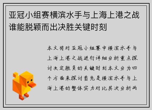亚冠小组赛横滨水手与上海上港之战谁能脱颖而出决胜关键时刻