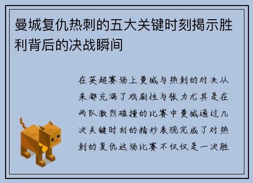 曼城复仇热刺的五大关键时刻揭示胜利背后的决战瞬间