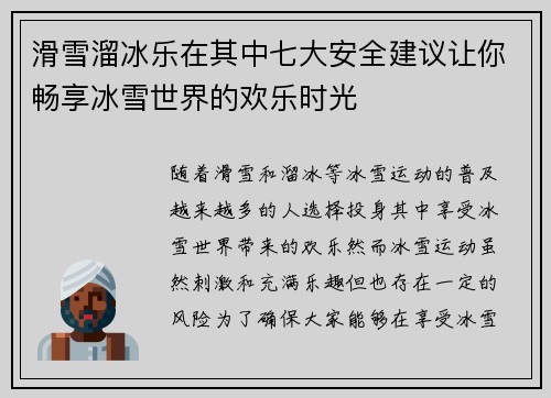 滑雪溜冰乐在其中七大安全建议让你畅享冰雪世界的欢乐时光