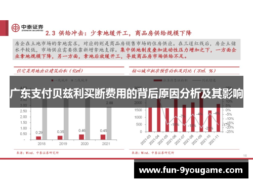 广东支付贝兹利买断费用的背后原因分析及其影响