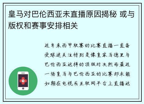 皇马对巴伦西亚未直播原因揭秘 或与版权和赛事安排相关